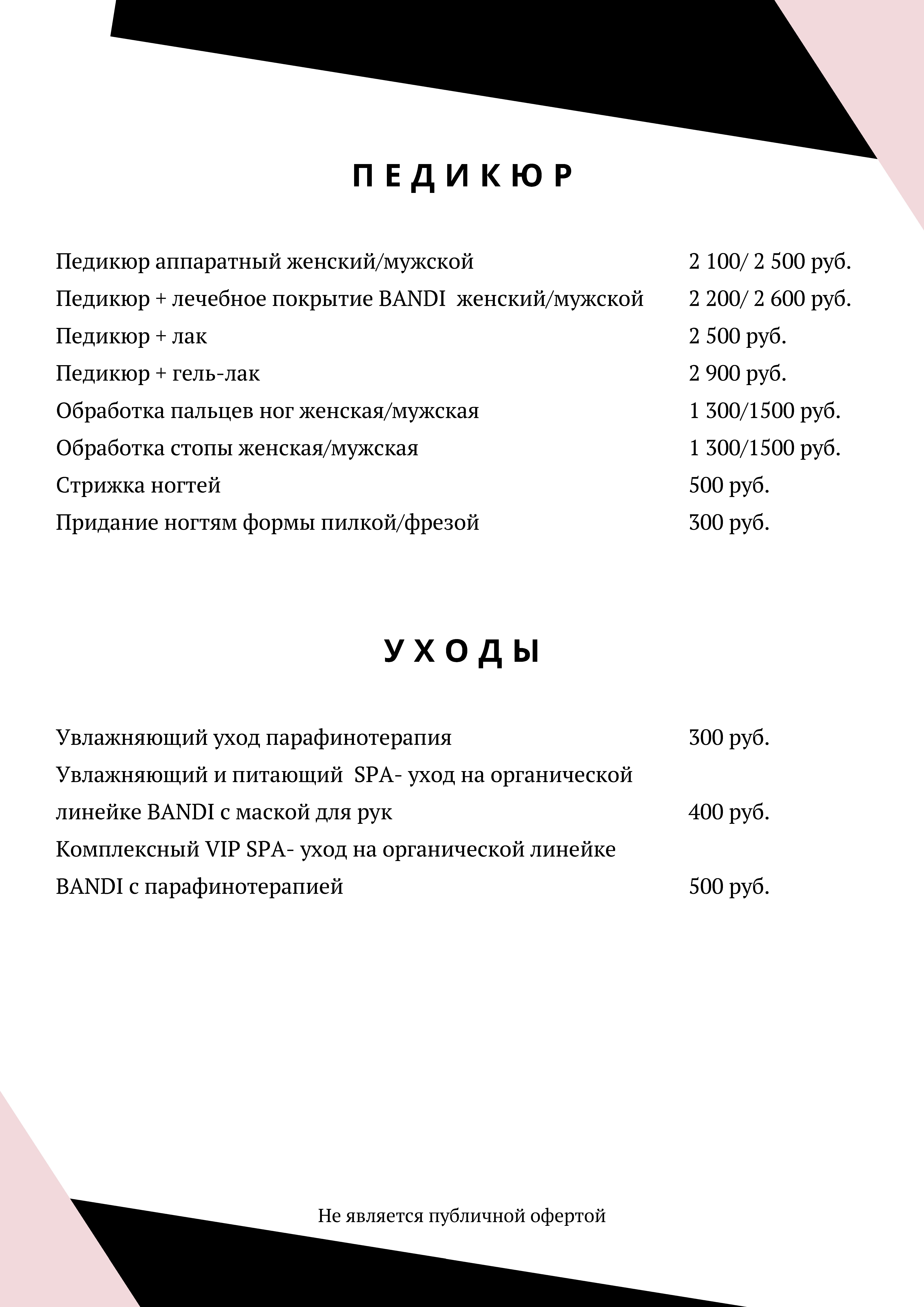 Прайс 2